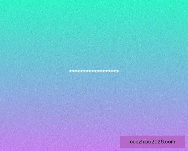 世界杯竞猜游戏盛宴开启，与你一起挑战最强足球预测，赢取丰厚大奖！